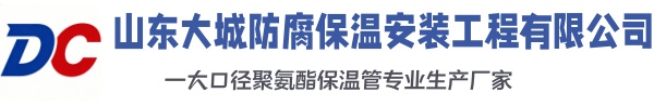 邵原镇大城防腐保温安装工程有限公司